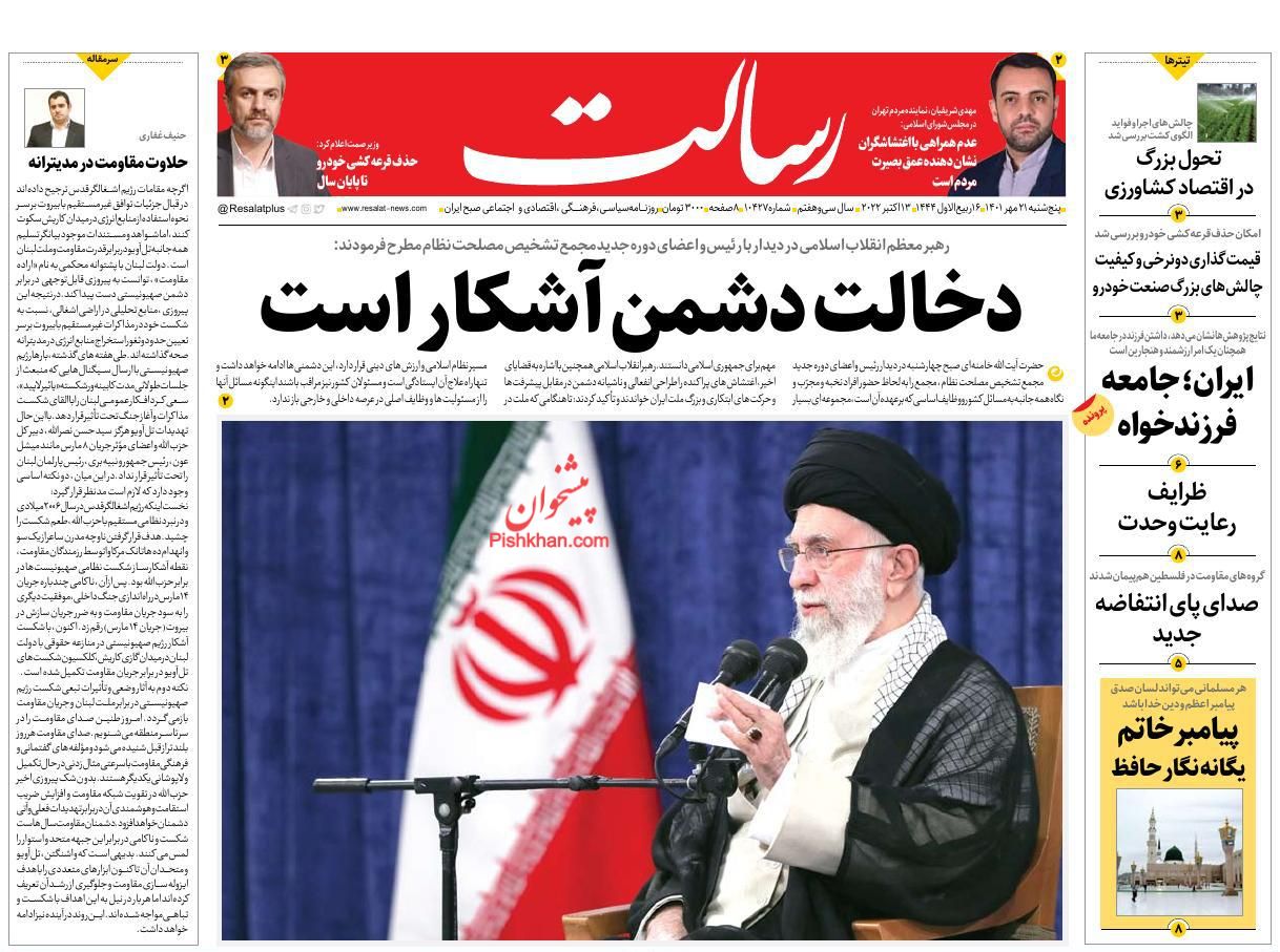 عناوین اخبار روزنامه رسالت در روز پنجشنبه ۲۱ مهر
