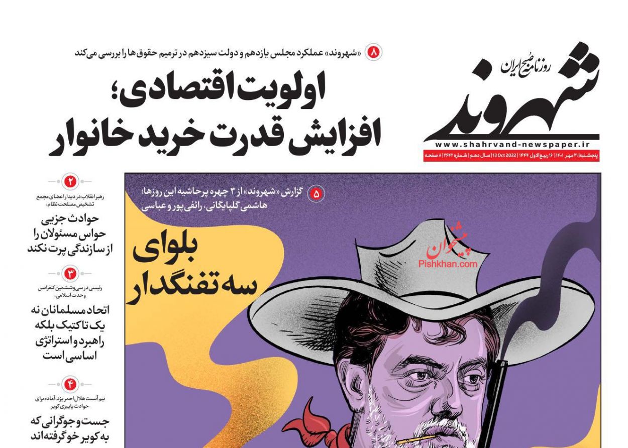 عناوین اخبار روزنامه شهروند در روز پنجشنبه ۲۱ مهر