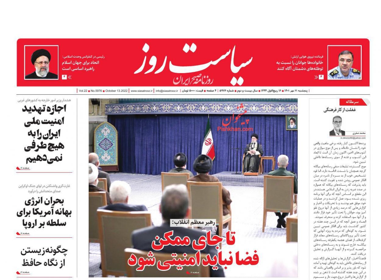 عناوین اخبار روزنامه سیاست روز در روز پنجشنبه ۲۱ مهر