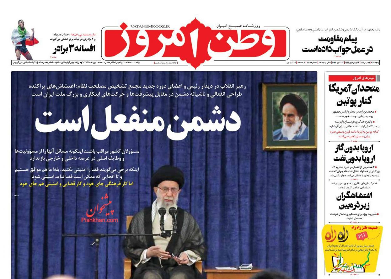 عناوین اخبار روزنامه وطن امروز در روز پنجشنبه ۲۱ مهر