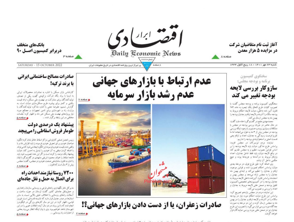 عناوین اخبار روزنامه ابرار اقتصادی در روز شنبه ۲۳ مهر