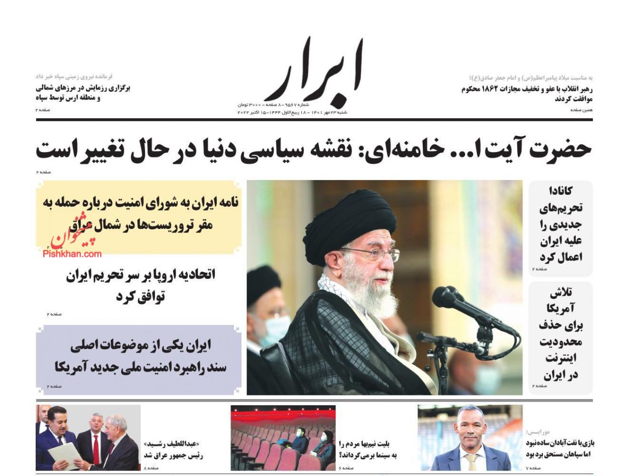 عناوین اخبار روزنامه ابرار در روز شنبه ۲۳ مهر