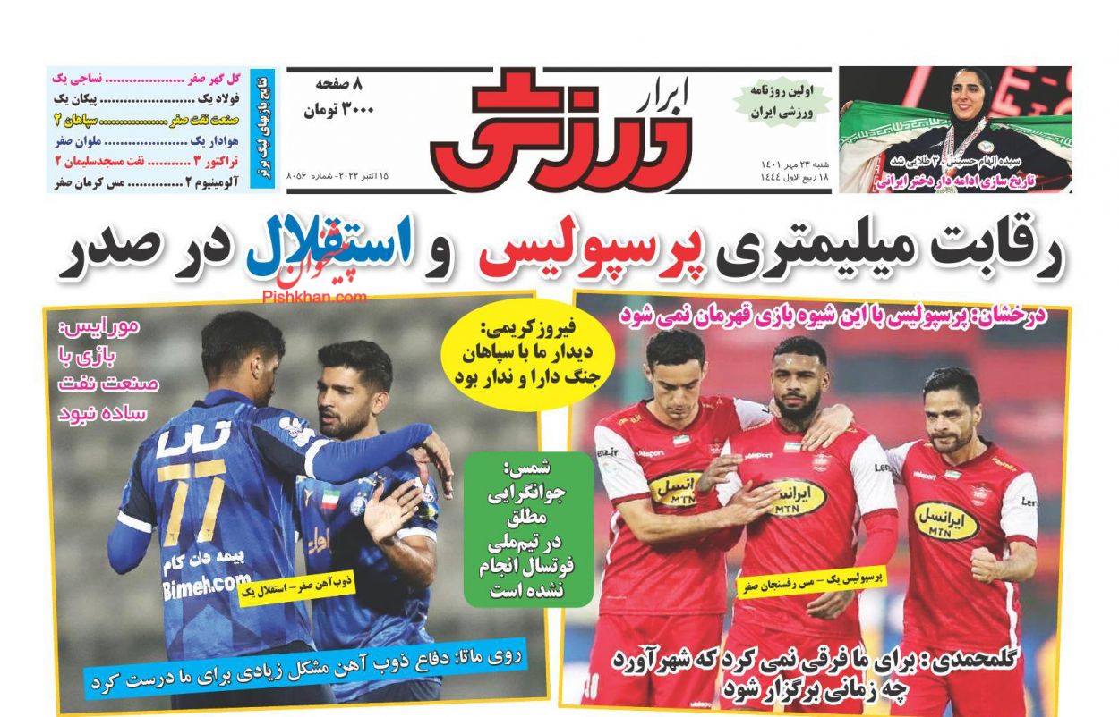 عناوین اخبار روزنامه ابرار ورزشى در روز شنبه ۲۳ مهر