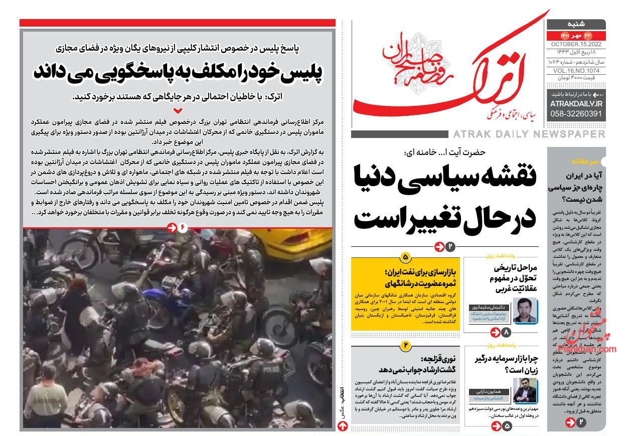عناوین اخبار روزنامه اترک در روز شنبه ۲۳ مهر