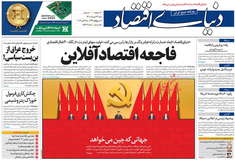 عناوین اخبار روزنامه دنیای اقتصاد در روز شنبه ۲۳ مهر