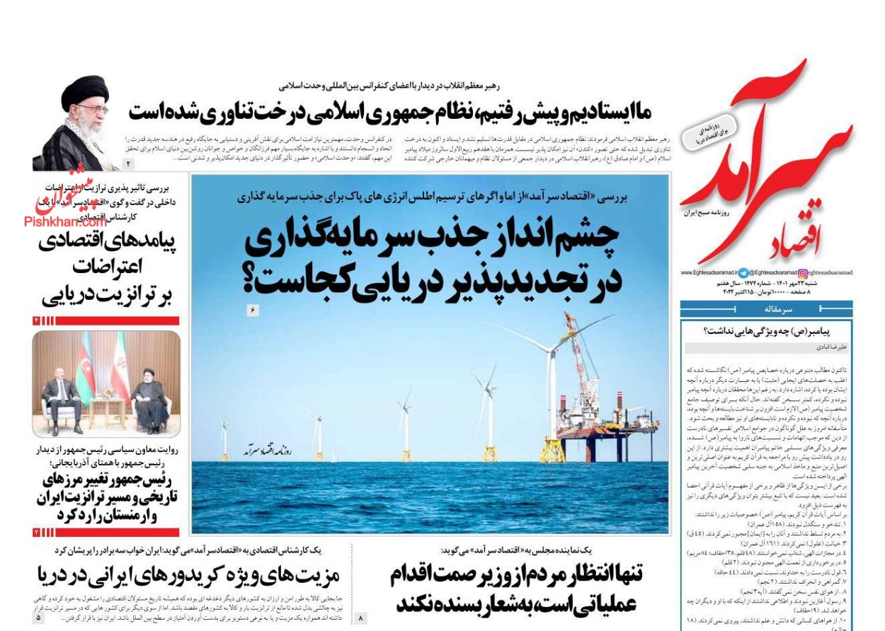 عناوین اخبار روزنامه اقتصاد سرآمد در روز شنبه ۲۳ مهر