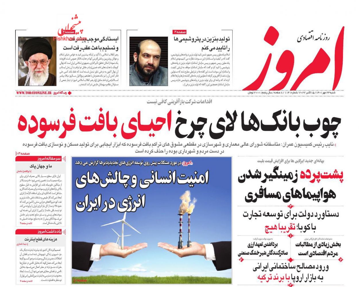 عناوین اخبار روزنامه امروز در روز شنبه ۲۳ مهر