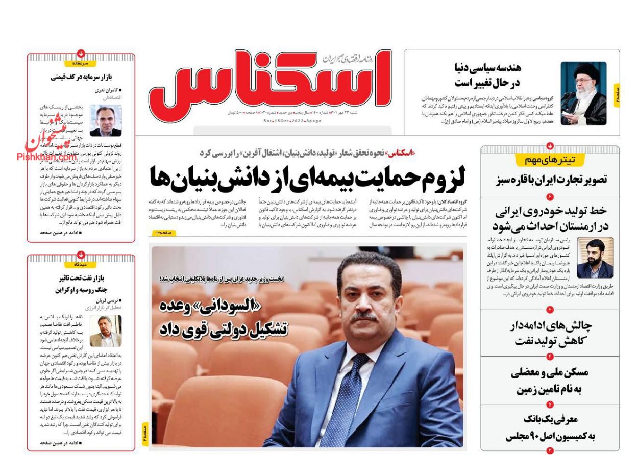 عناوین اخبار روزنامه اسکناس در روز شنبه ۲۳ مهر