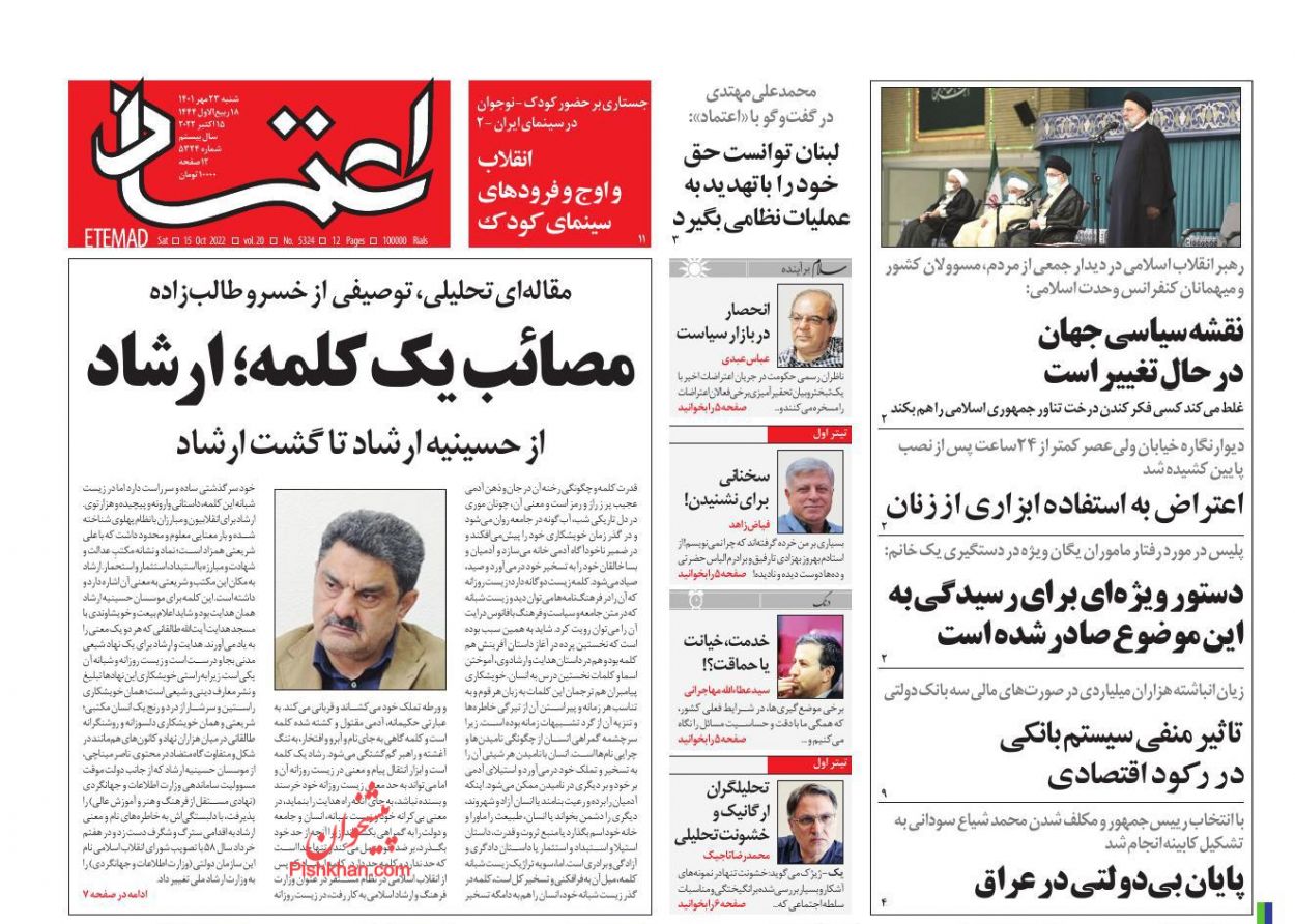 عناوین اخبار روزنامه اعتماد در روز شنبه ۲۳ مهر
