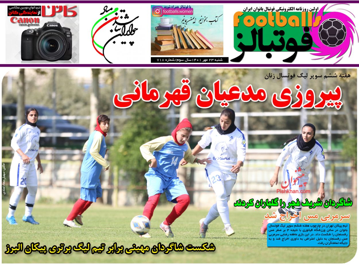 عناوین اخبار روزنامه فوتبالز در روز شنبه ۲۳ مهر
