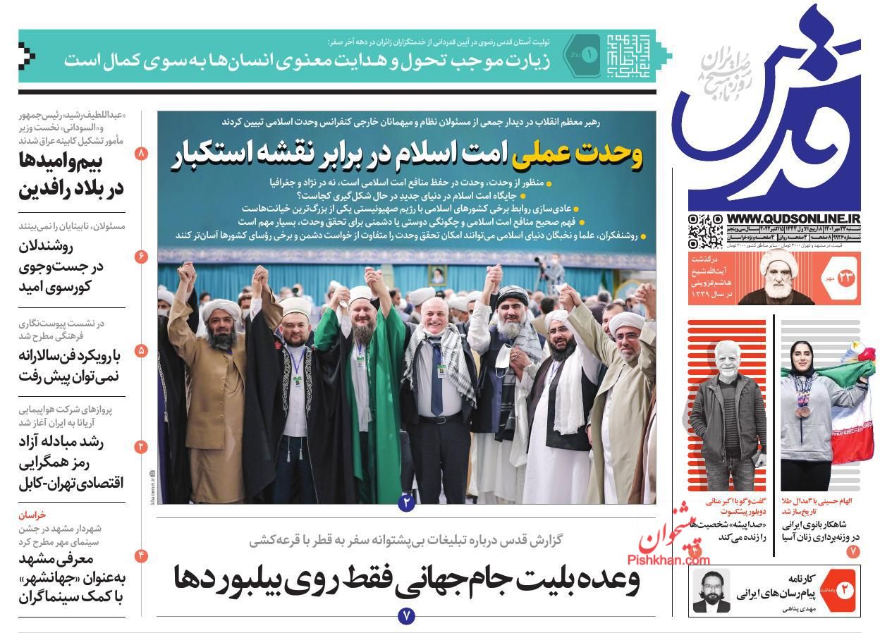 عناوین اخبار روزنامه قدس در روز شنبه ۲۳ مهر