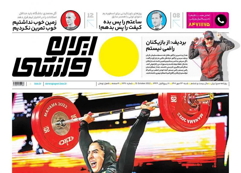 عناوین اخبار روزنامه ایران ورزشی در روز شنبه ۲۳ مهر