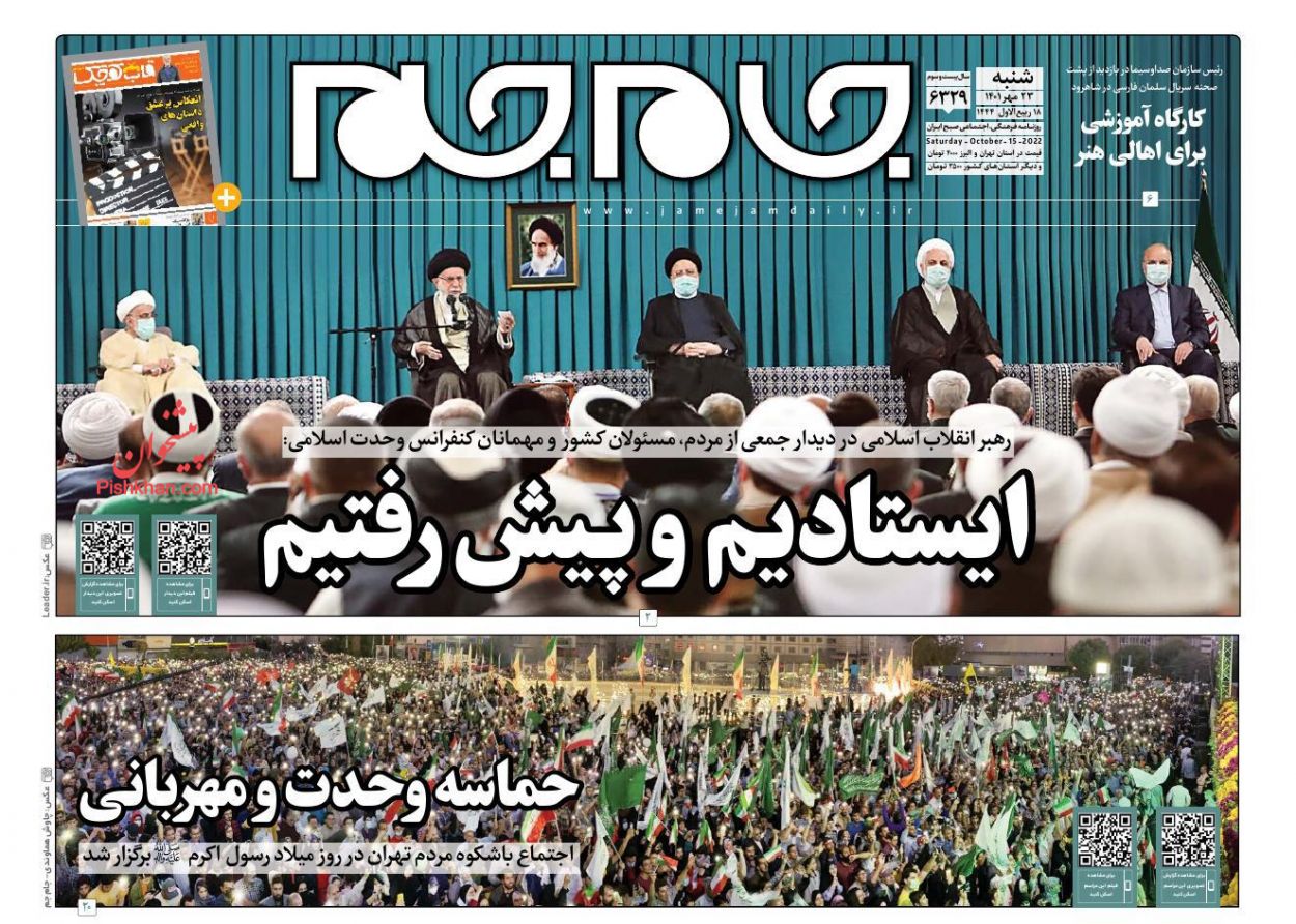 عناوین اخبار روزنامه جام جم در روز شنبه ۲۳ مهر
