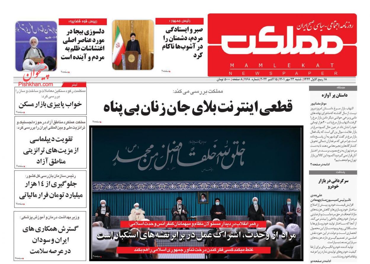 عناوین اخبار روزنامه مملکت در روز شنبه ۲۳ مهر