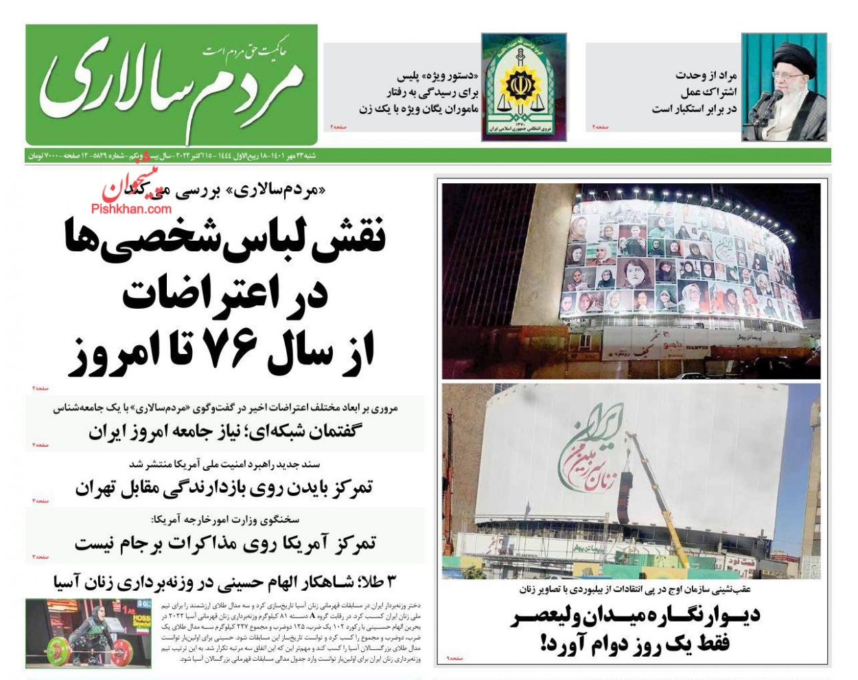 عناوین اخبار روزنامه مردم سالاری در روز شنبه ۲۳ مهر