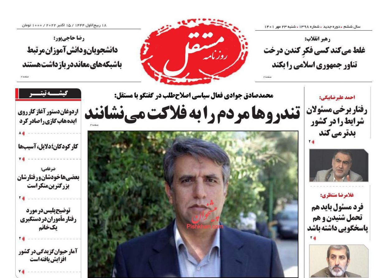 عناوین اخبار روزنامه مستقل در روز شنبه ۲۳ مهر