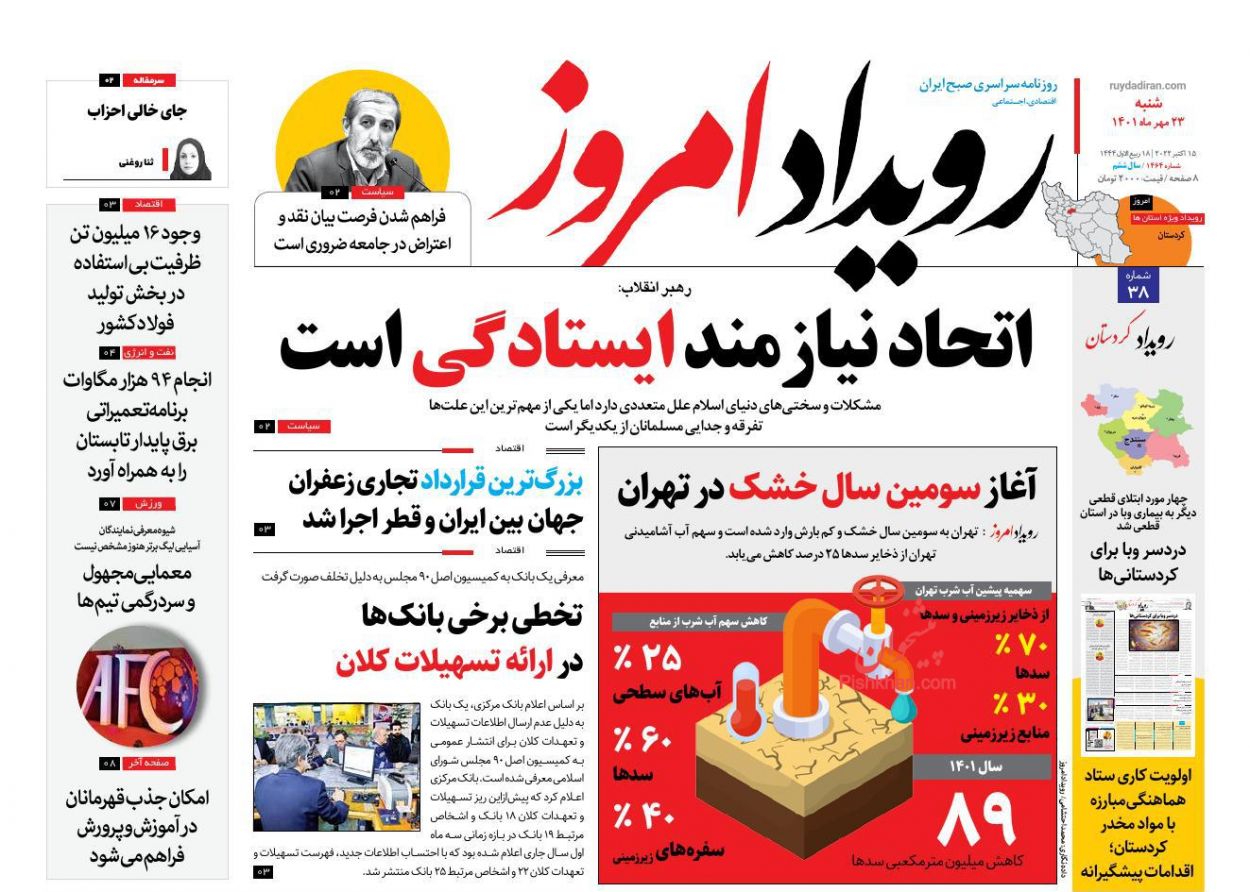 عناوین اخبار روزنامه رویداد امروز در روز شنبه ۲۳ مهر
