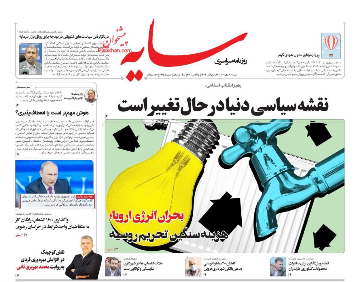 عناوین اخبار روزنامه سایه در روز شنبه ۲۳ مهر