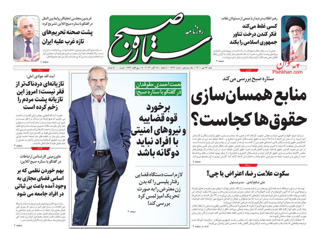 عناوین اخبار روزنامه ستاره صبح در روز شنبه ۲۳ مهر