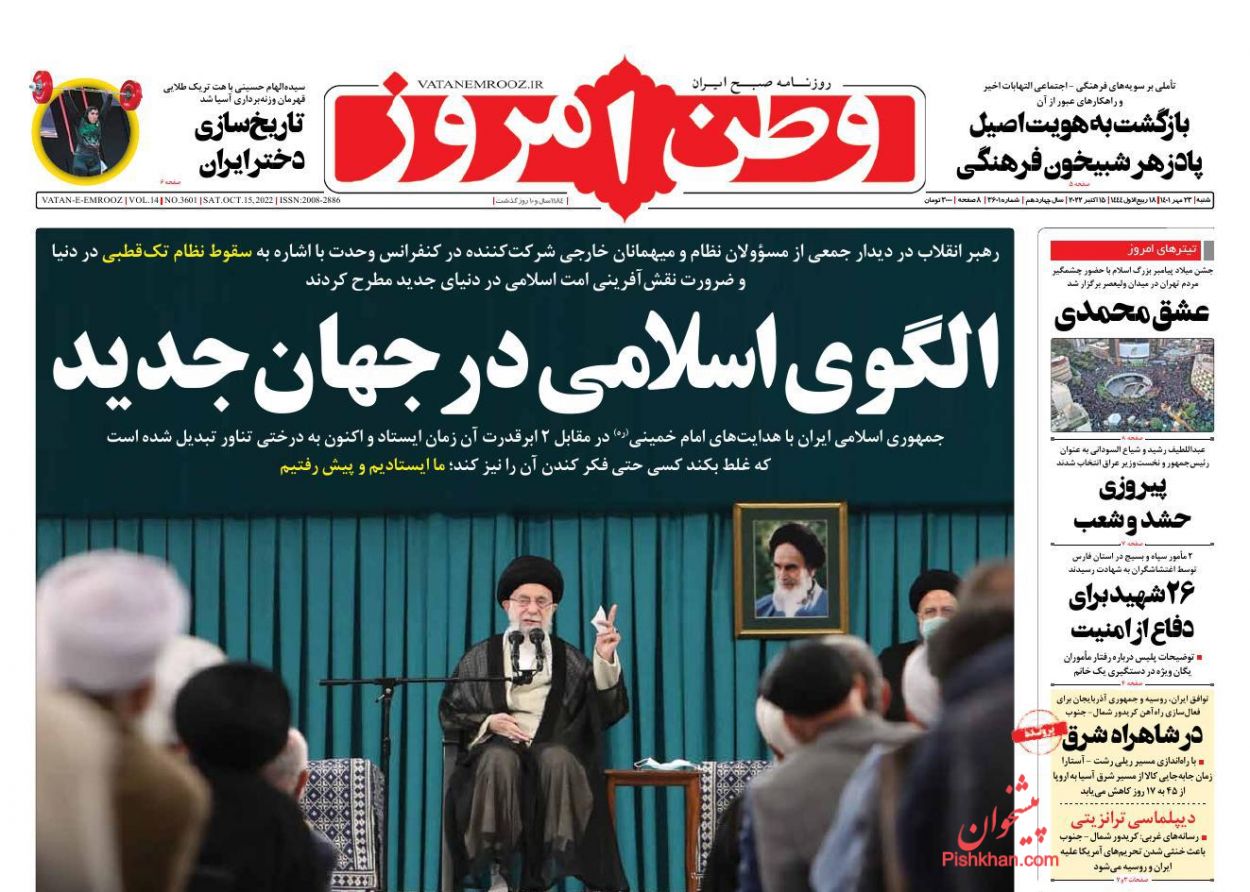 عناوین اخبار روزنامه وطن امروز در روز شنبه ۲۳ مهر
