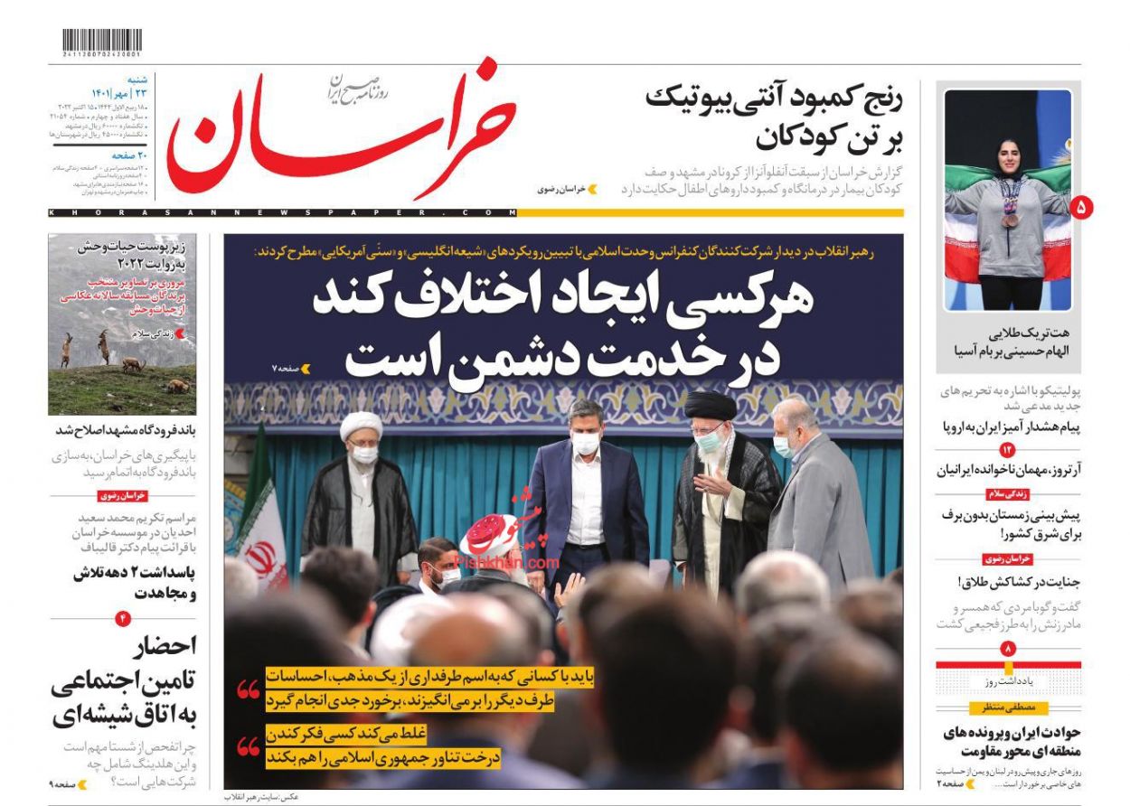 عناوین اخبار روزنامه خراسان در روز شنبه ۲۳ مهر