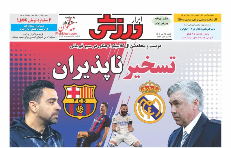 عناوین اخبار روزنامه ابرار ورزشى در روز یکشنبه‌ ۲۴ مهر