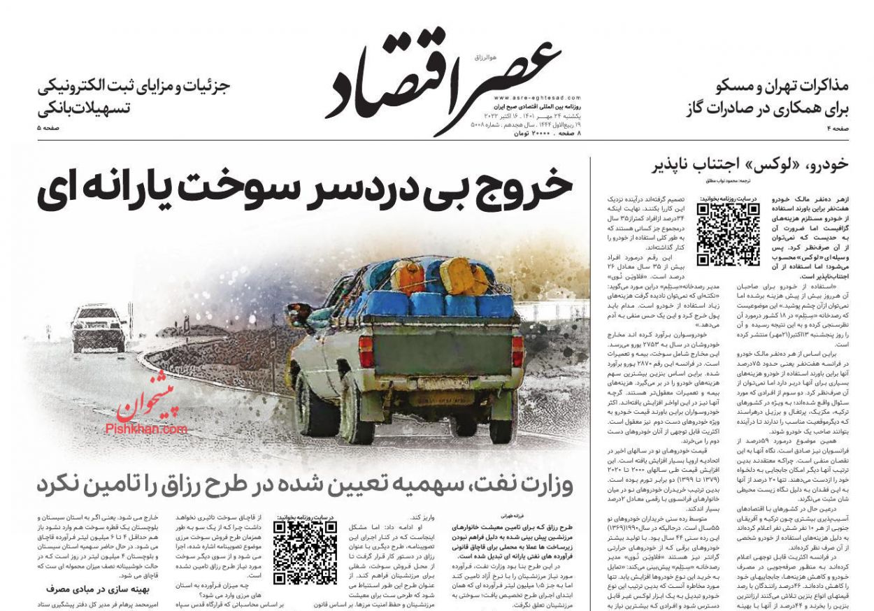 عناوین اخبار روزنامه عصر اقتصاد در روز یکشنبه‌ ۲۴ مهر