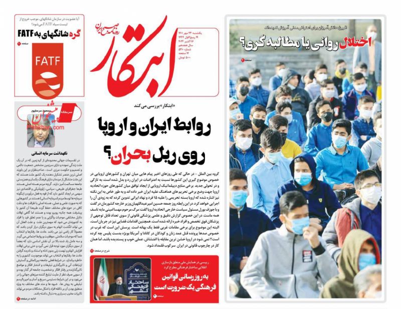 عناوین اخبار روزنامه ابتکار در روز یکشنبه‌ ۲۴ مهر