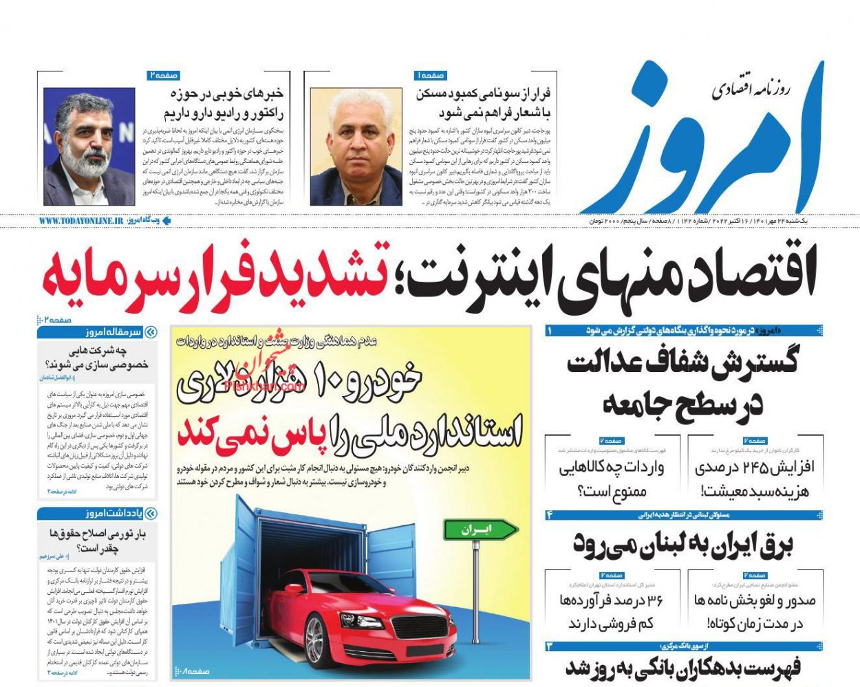 عناوین اخبار روزنامه امروز در روز یکشنبه‌ ۲۴ مهر