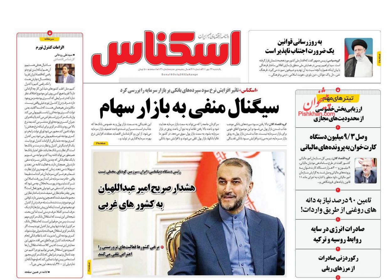 عناوین اخبار روزنامه اسکناس در روز یکشنبه‌ ۲۴ مهر