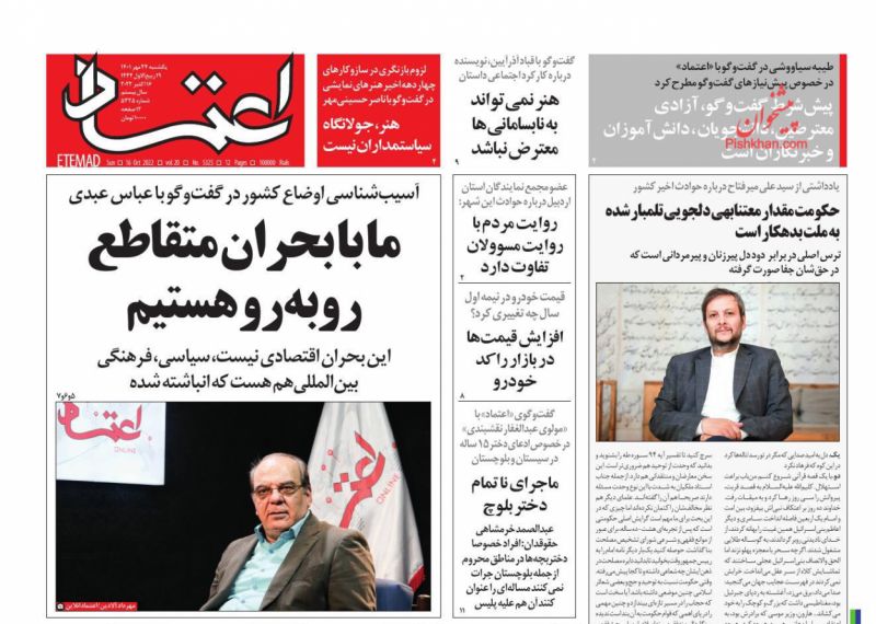 عناوین اخبار روزنامه اعتماد در روز یکشنبه‌ ۲۴ مهر