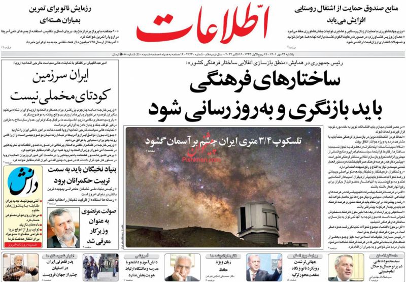 عناوین اخبار روزنامه اطلاعات در روز یکشنبه‌ ۲۴ مهر