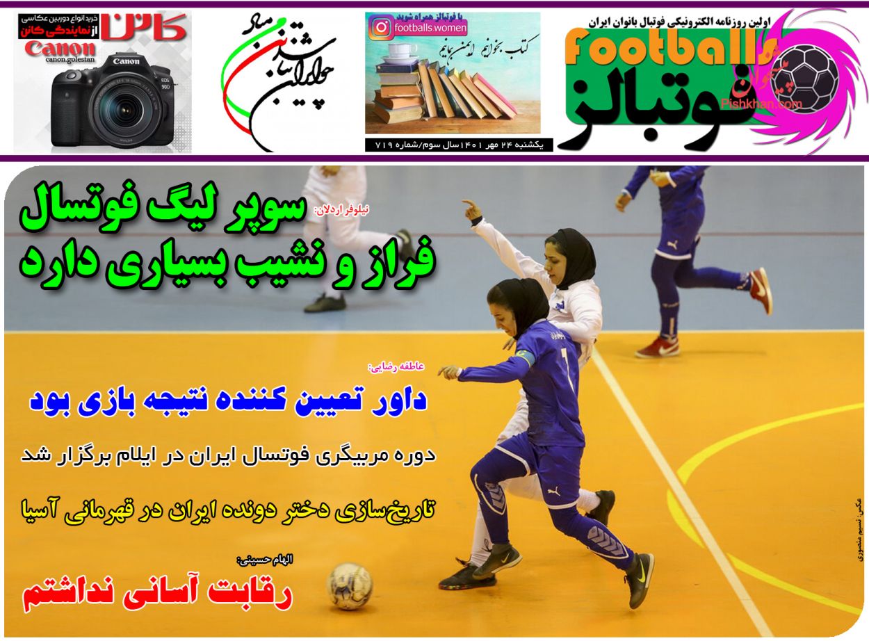 عناوین اخبار روزنامه فوتبالز در روز یکشنبه‌ ۲۴ مهر