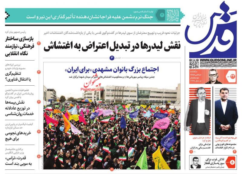 عناوین اخبار روزنامه قدس در روز یکشنبه‌ ۲۴ مهر