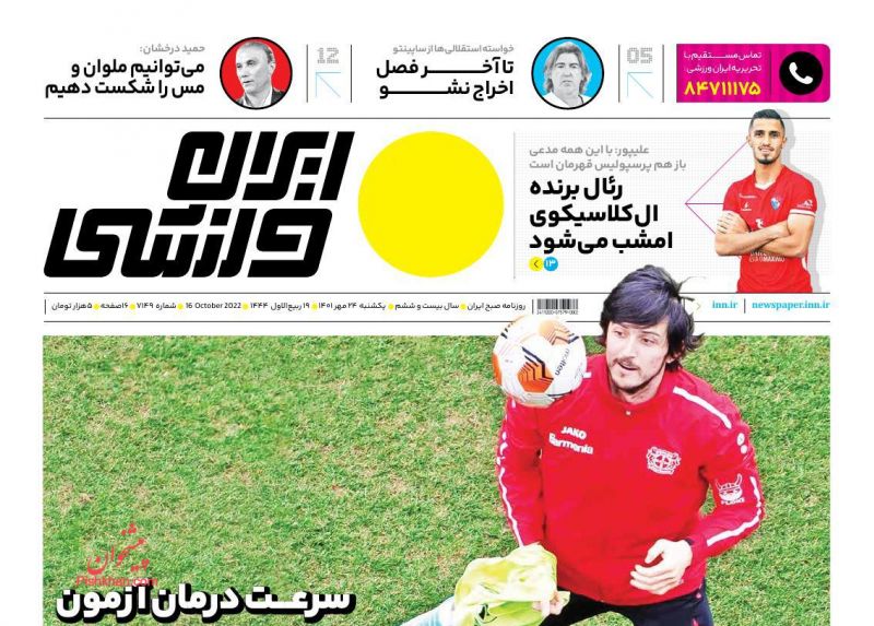 عناوین اخبار روزنامه ایران ورزشی در روز یکشنبه‌ ۲۴ مهر
