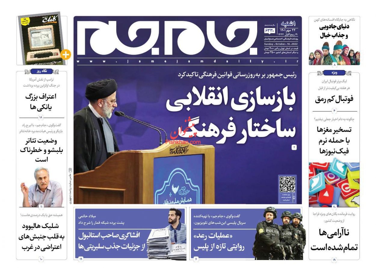 عناوین اخبار روزنامه جام جم در روز یکشنبه‌ ۲۴ مهر