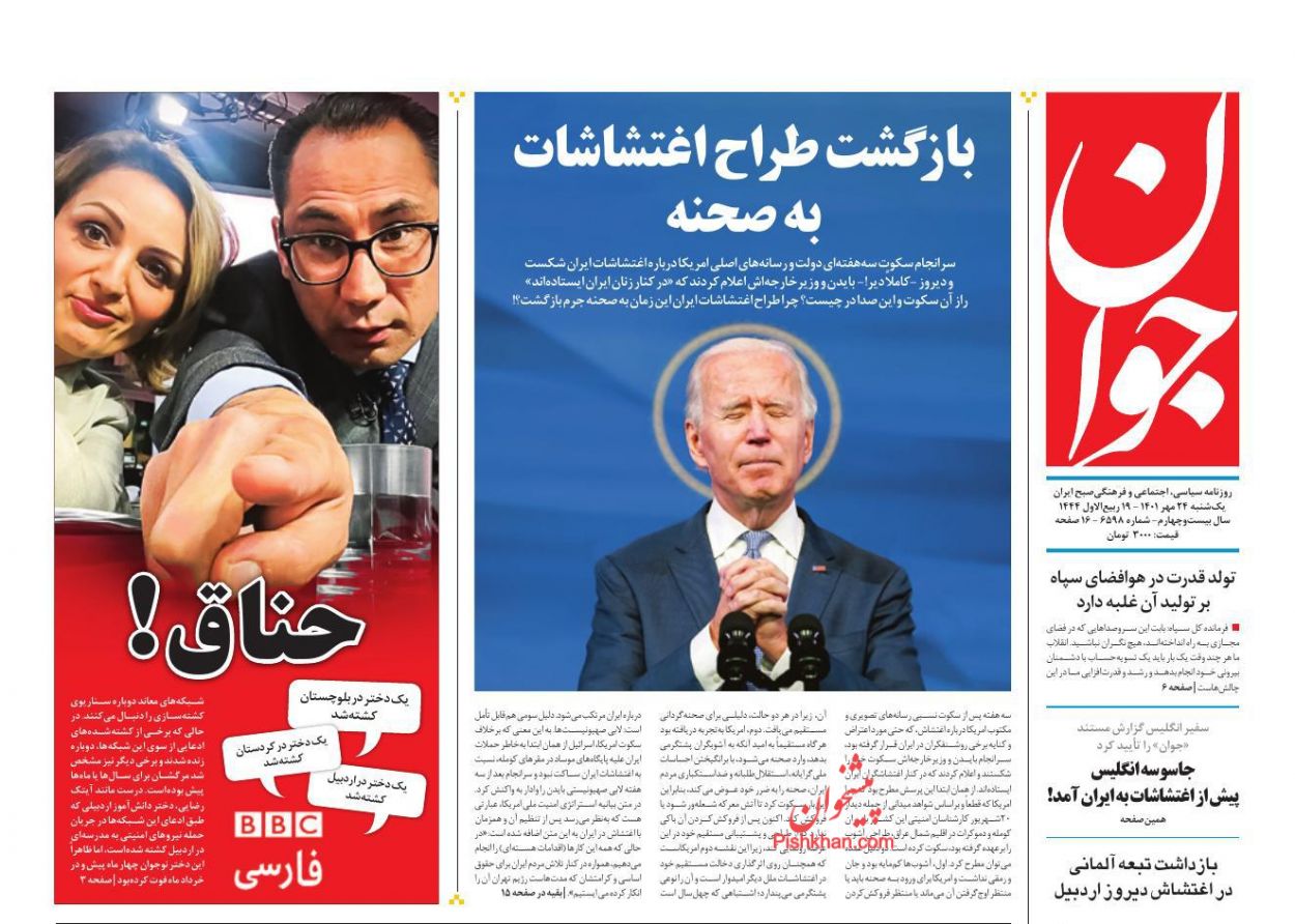 عناوین اخبار روزنامه جوان در روز یکشنبه‌ ۲۴ مهر