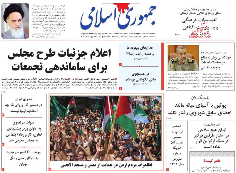 عناوین اخبار روزنامه جمهوری اسلامی در روز یکشنبه‌ ۲۴ مهر