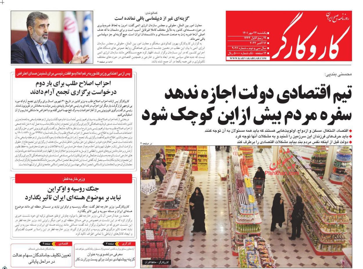 عناوین اخبار روزنامه کار و کارگر در روز یکشنبه‌ ۲۴ مهر