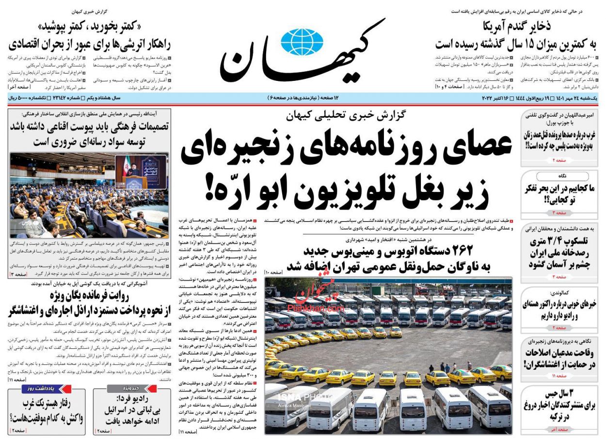 عناوین اخبار روزنامه کیهان در روز یکشنبه‌ ۲۴ مهر