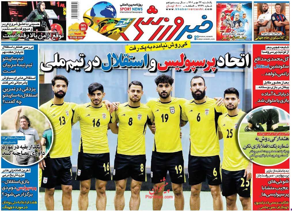 عناوین اخبار روزنامه خبر ورزشی در روز یکشنبه‌ ۲۴ مهر