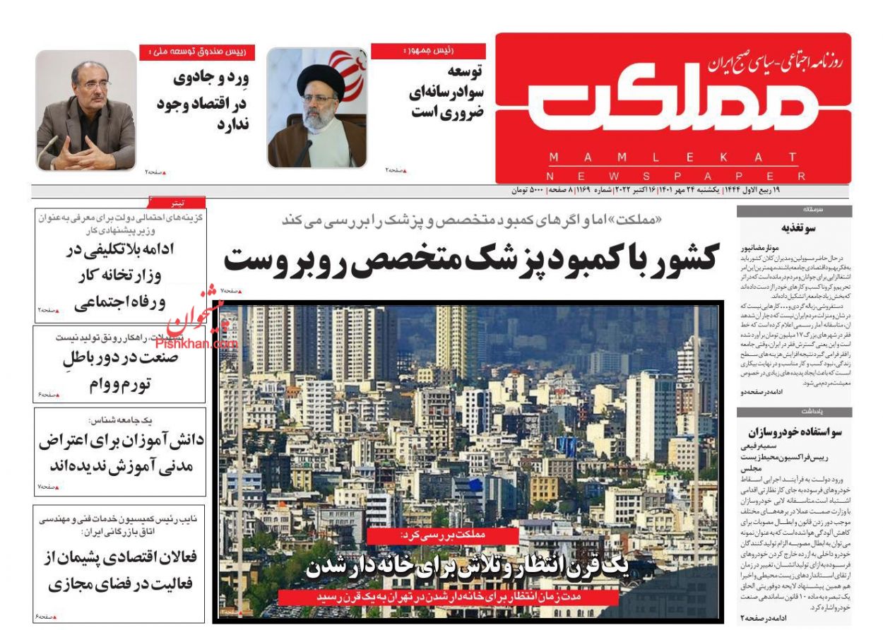 عناوین اخبار روزنامه مملکت در روز یکشنبه‌ ۲۴ مهر