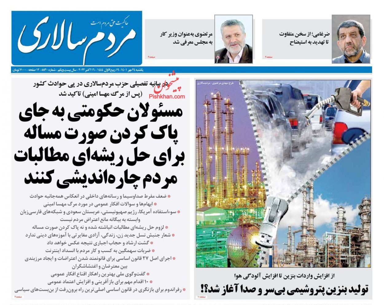 عناوین اخبار روزنامه مردم سالاری در روز یکشنبه‌ ۲۴ مهر