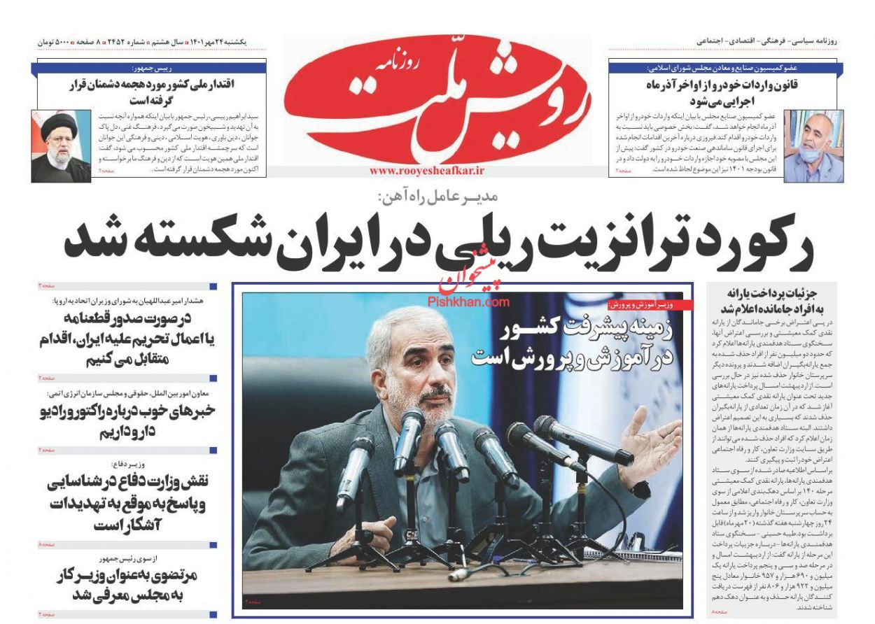 عناوین اخبار روزنامه رویش ملت در روز یکشنبه‌ ۲۴ مهر
