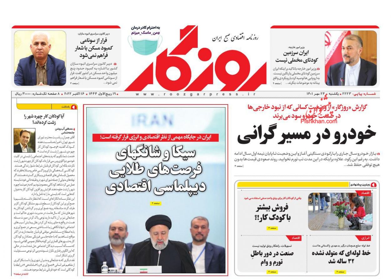 عناوین اخبار روزنامه روزگار در روز یکشنبه‌ ۲۴ مهر
