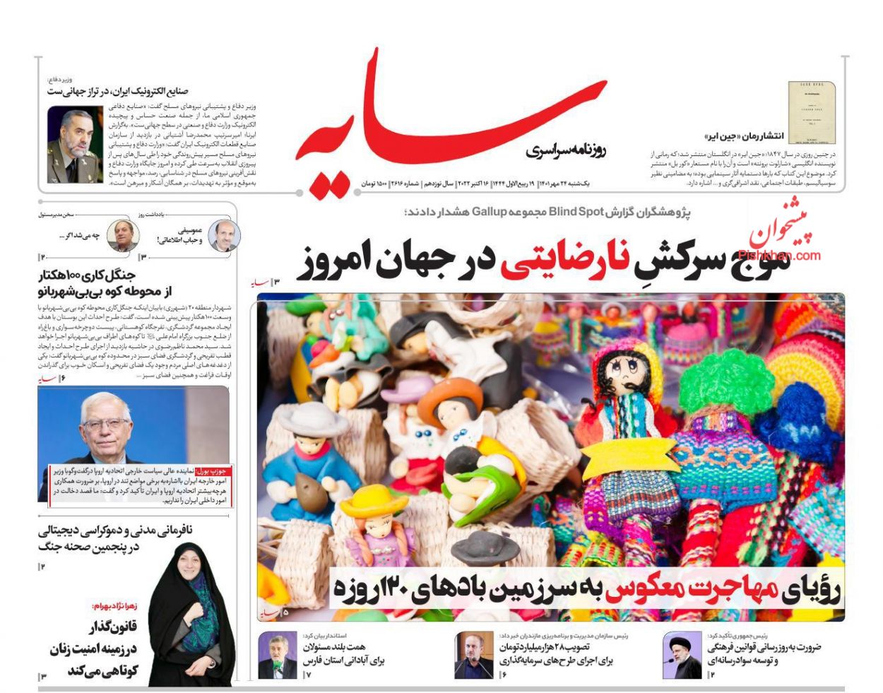 عناوین اخبار روزنامه سایه در روز یکشنبه‌ ۲۴ مهر