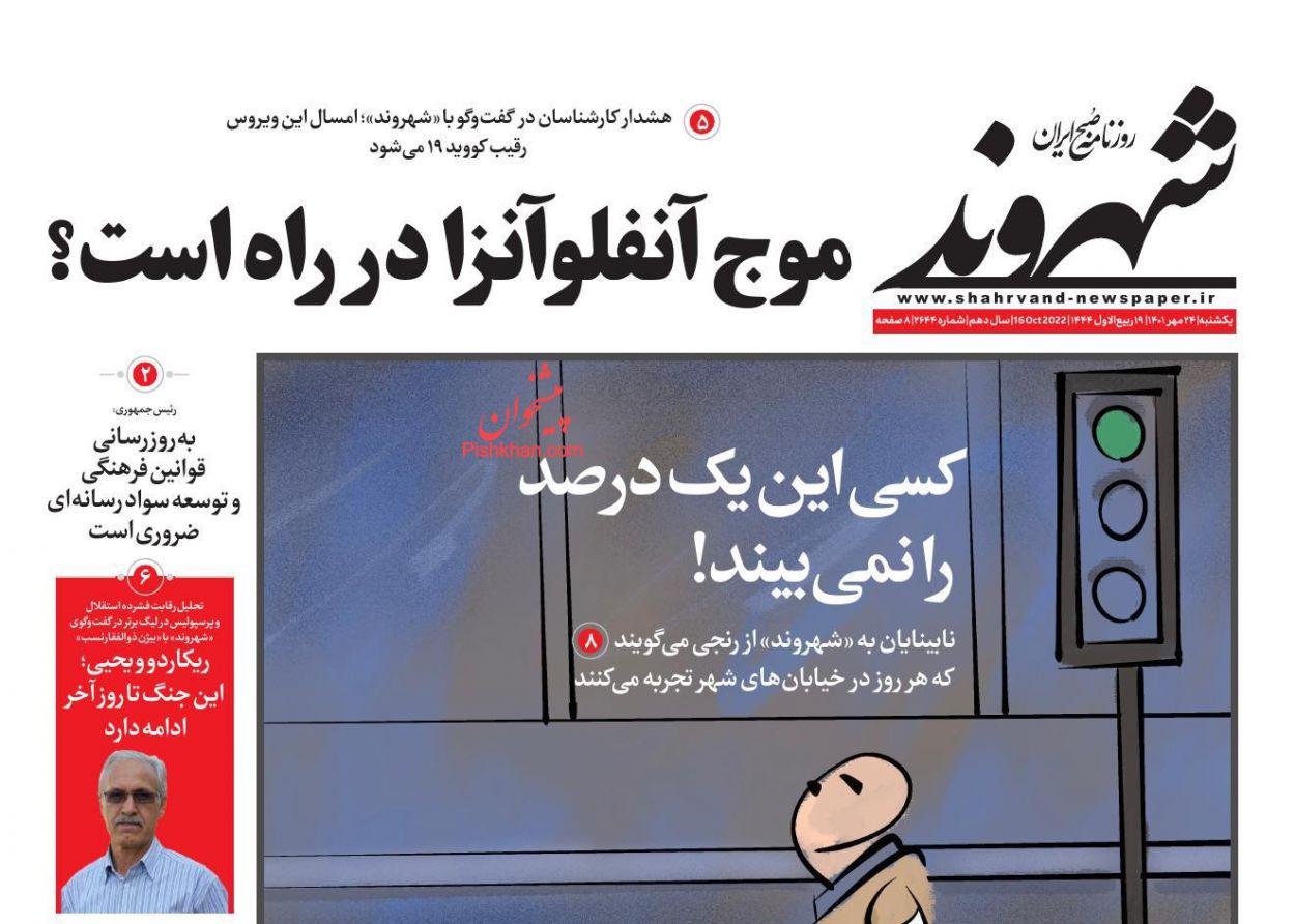 عناوین اخبار روزنامه شهروند در روز یکشنبه‌ ۲۴ مهر