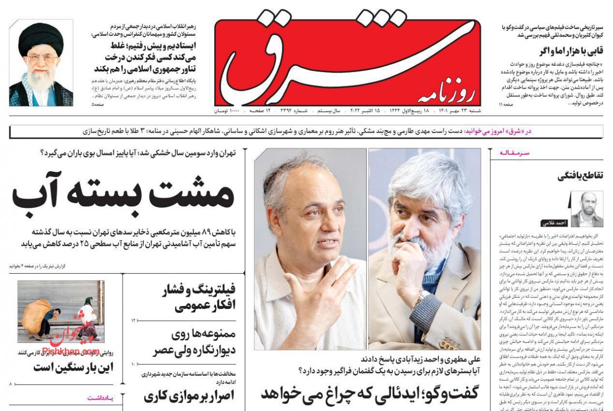 عناوین اخبار روزنامه شرق در روز یکشنبه‌ ۲۴ مهر