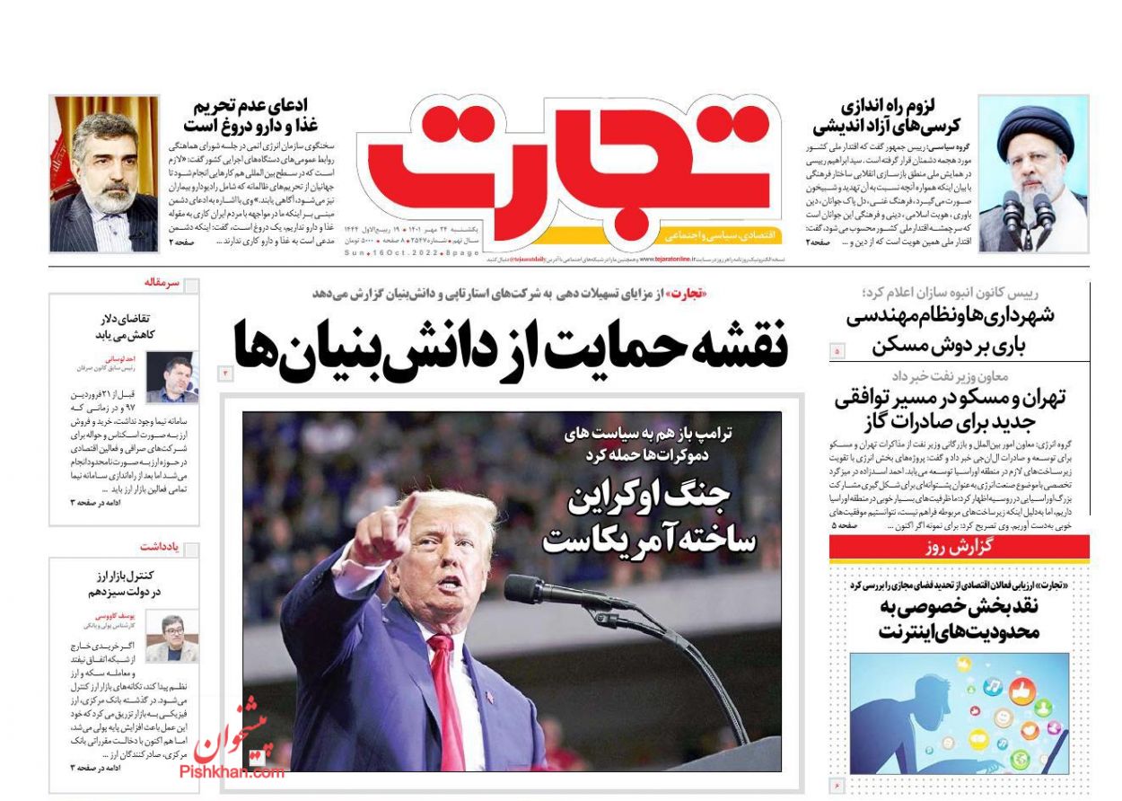 عناوین اخبار روزنامه تجارت در روز یکشنبه‌ ۲۴ مهر