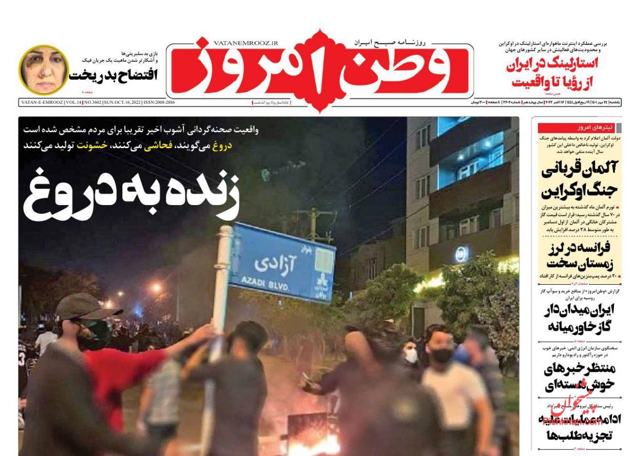 عناوین اخبار روزنامه وطن امروز در روز یکشنبه‌ ۲۴ مهر